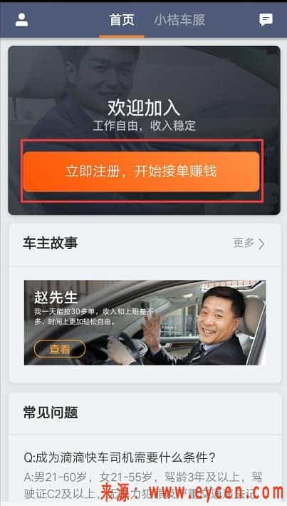 2019滴滴快车司机注册流程（教程）附滴滴车主微信交流群