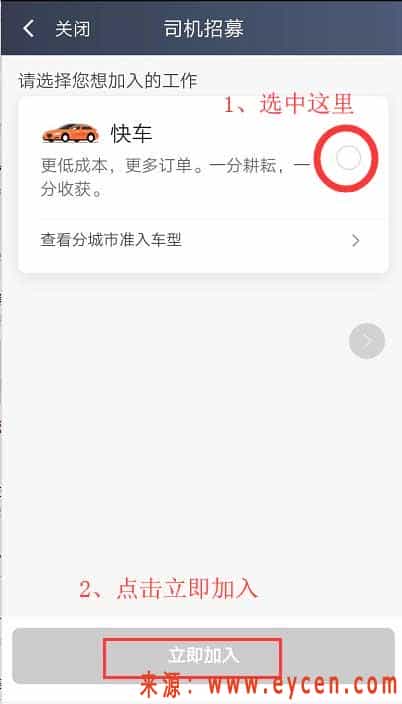 2019滴滴快车司机注册流程（教程）附滴滴车主微信交流群