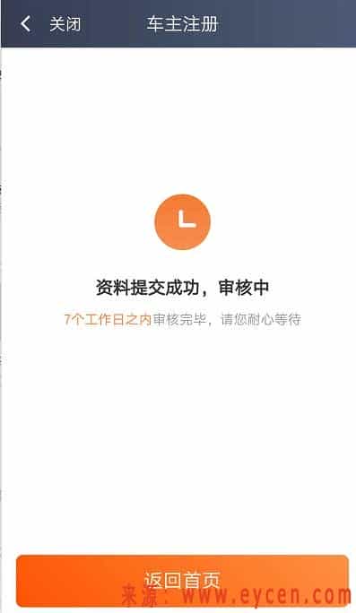 2019滴滴快车司机注册流程（教程）附滴滴车主微信交流群