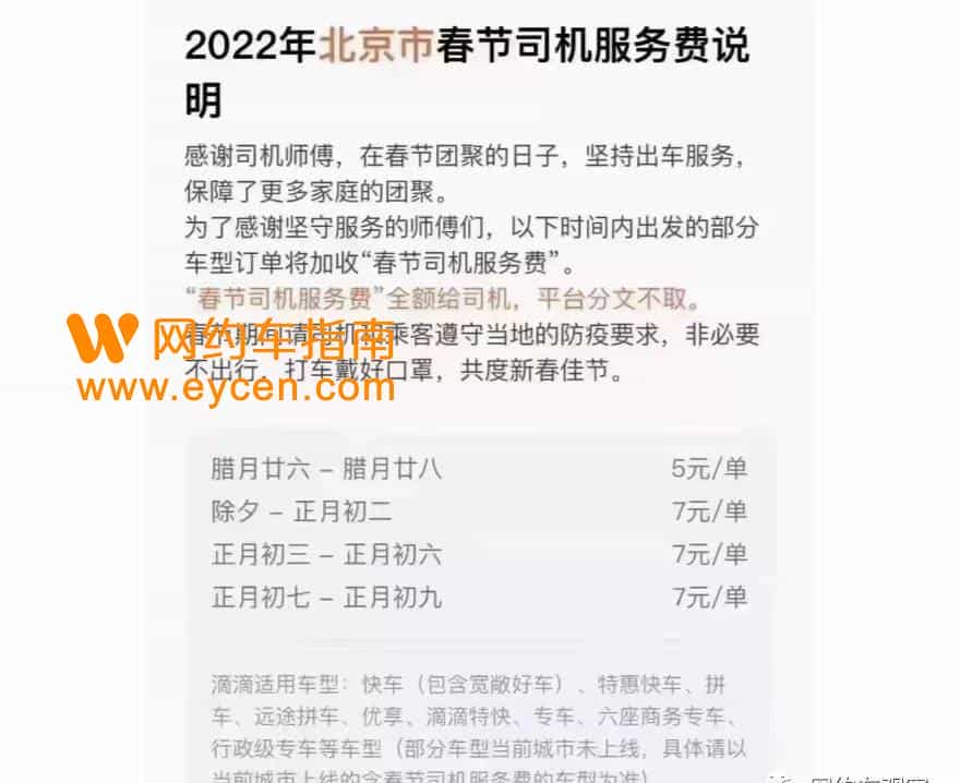 2022各大网约车平台春节补贴公布,司机:又到了做选择的时候。插图 2022各大网约车平台春节补贴公布,司机:又到了做选择的时候。插图