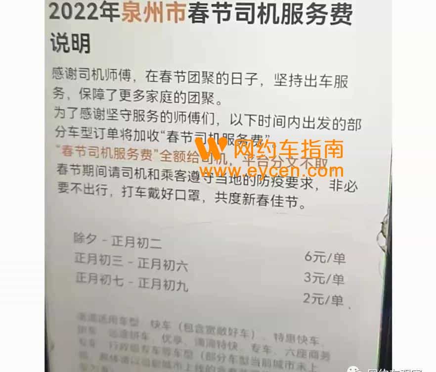 2022各大网约车平台春节补贴公布,司机:又到了做选择的时候。插图1 2022各大网约车平台春节补贴公布,司机:又到了做选择的时候。插图1