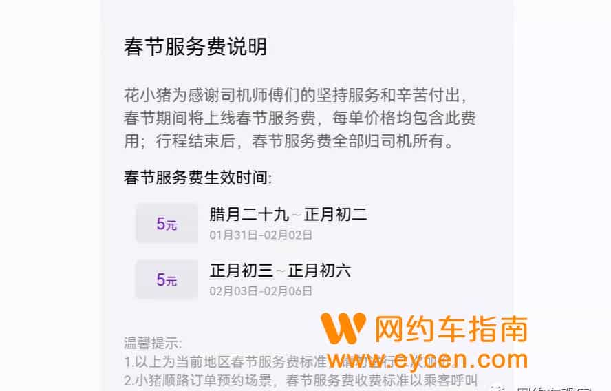 2022各大网约车平台春节补贴公布,司机:又到了做选择的时候。插图3 2022各大网约车平台春节补贴公布,司机:又到了做选择的时候。插图3