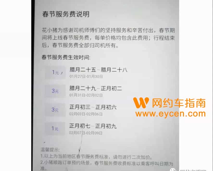 2022各大网约车平台春节补贴公布,司机:又到了做选择的时候。插图4 2022各大网约车平台春节补贴公布,司机:又到了做选择的时候。插图4