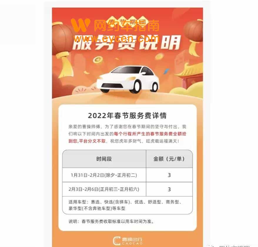 2022各大网约车平台春节补贴公布,司机:又到了做选择的时候。插图5 2022各大网约车平台春节补贴公布,司机:又到了做选择的时候。插图5
