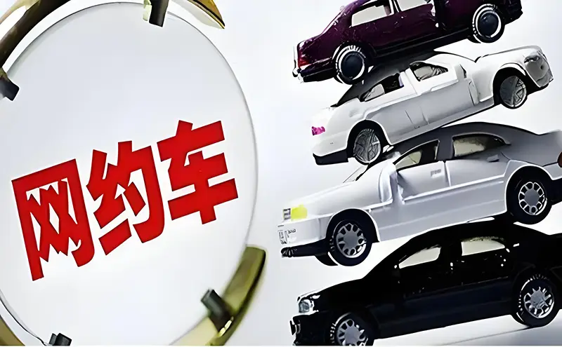 2024年只有这两类人群适合跑网约车，除此之外请谨慎！ 插图