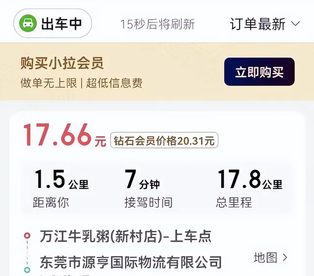 2024年第3家要上市的平台，靠司机抽成赚了9.73亿！