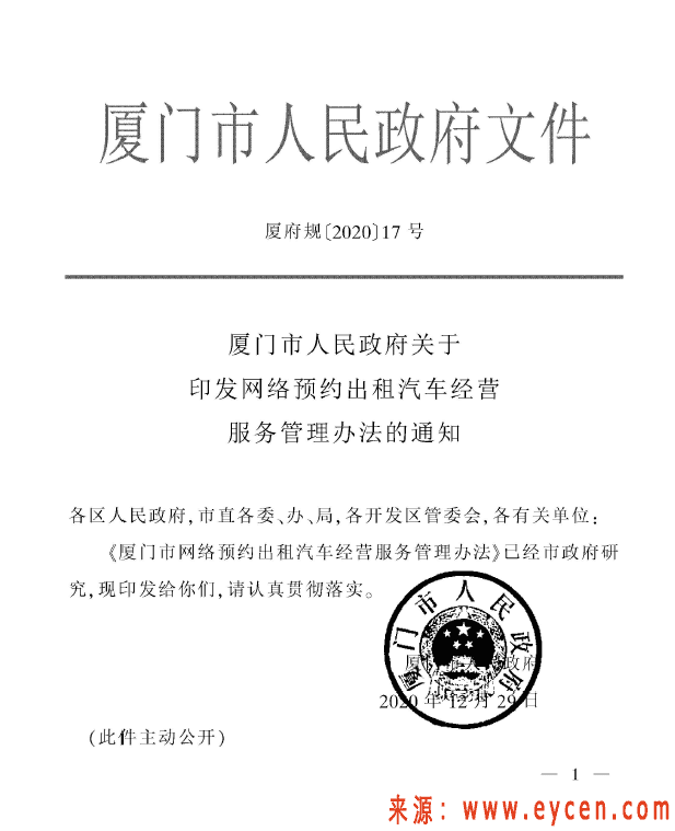 2月1日起，网约车将停止新增非纯电动车辆！