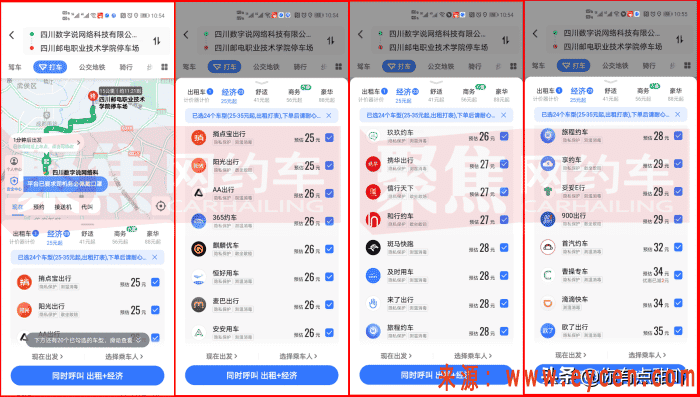 30多家网约车平台的残酷竞争,谁能价格最优?插图 30多家网约车平台的残酷竞争,谁能价格最优?