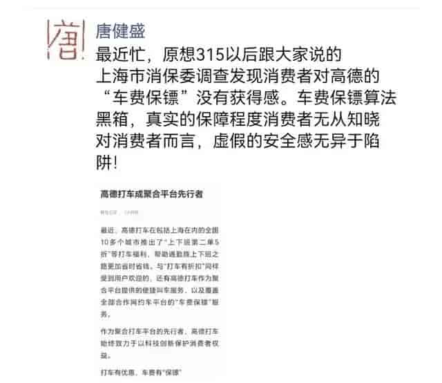 315第一枪指向高德,上海消保委点名高德“车费保镖”插图1 高德打车迎来多事之秋