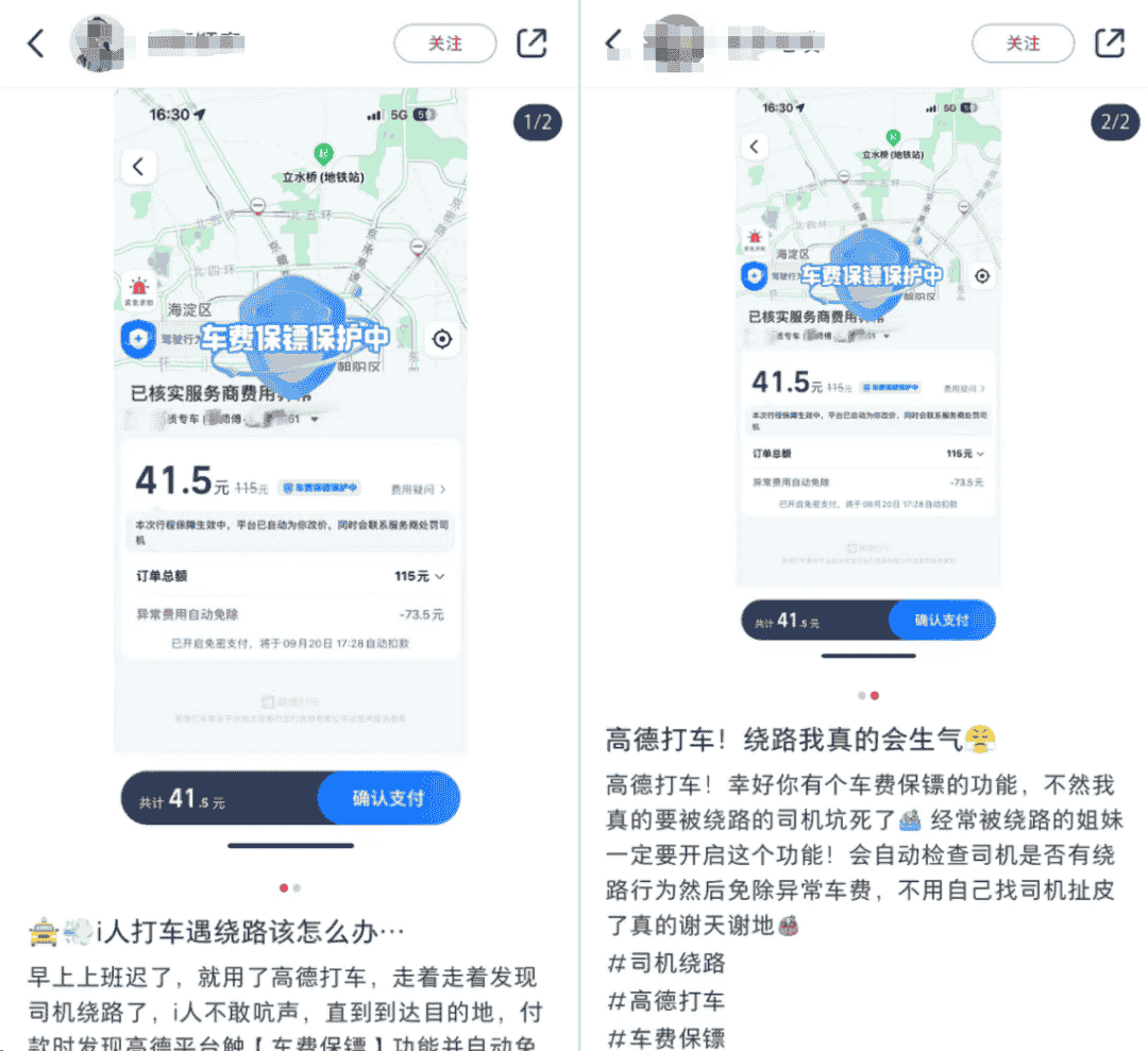315第一枪指向高德,上海消保委点名高德“车费保镖”插图3 图片