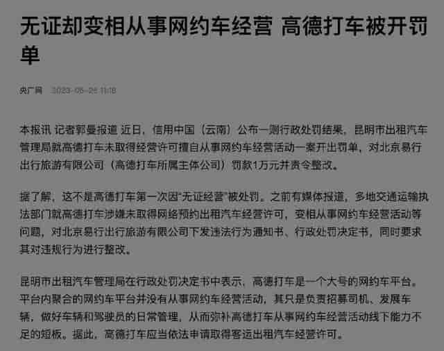 315第一枪指向高德,上海消保委点名高德“车费保镖”插图4 高德打车迎来多事之秋