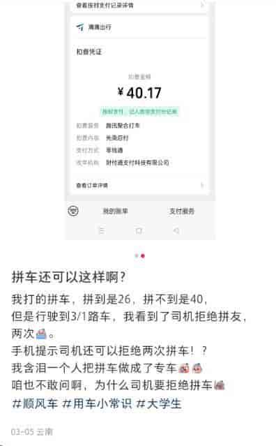 3人拼车，司机到手车费只有三分之一？客服：无权知晓1