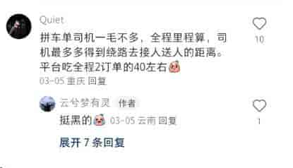 3人拼车，司机到手车费只有三分之一？客服：无权知晓3