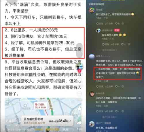 3人拼车，司机到手车费只有三分之一？客服：无权知晓4