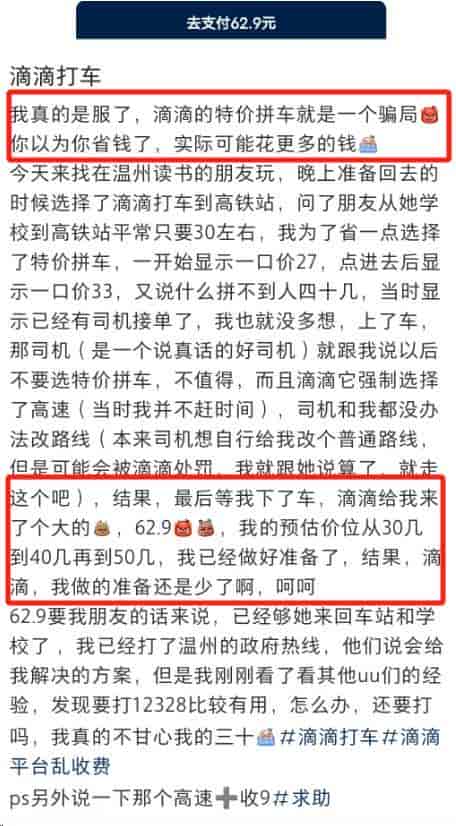 3人拼车，司机到手车费只有三分之一？客服：无权知晓5