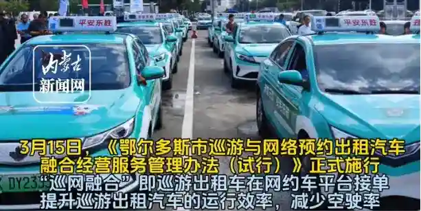 3月15日起新政策试行,不允许网约车接单!巡网融合,出租车春天来了插图 3月15日起新政策试行,不允许网约车接单!巡网融合,出租车春天来了插图