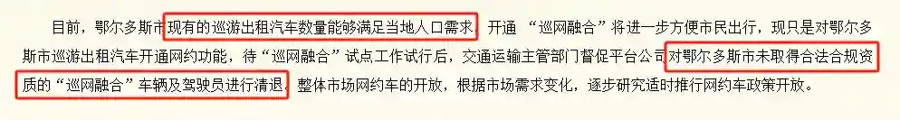3月15日起新政策试行,不允许网约车接单!巡网融合,出租车春天来了插图3 3月15日起新政策试行,不允许网约车接单!巡网融合,出租车春天来了插图3