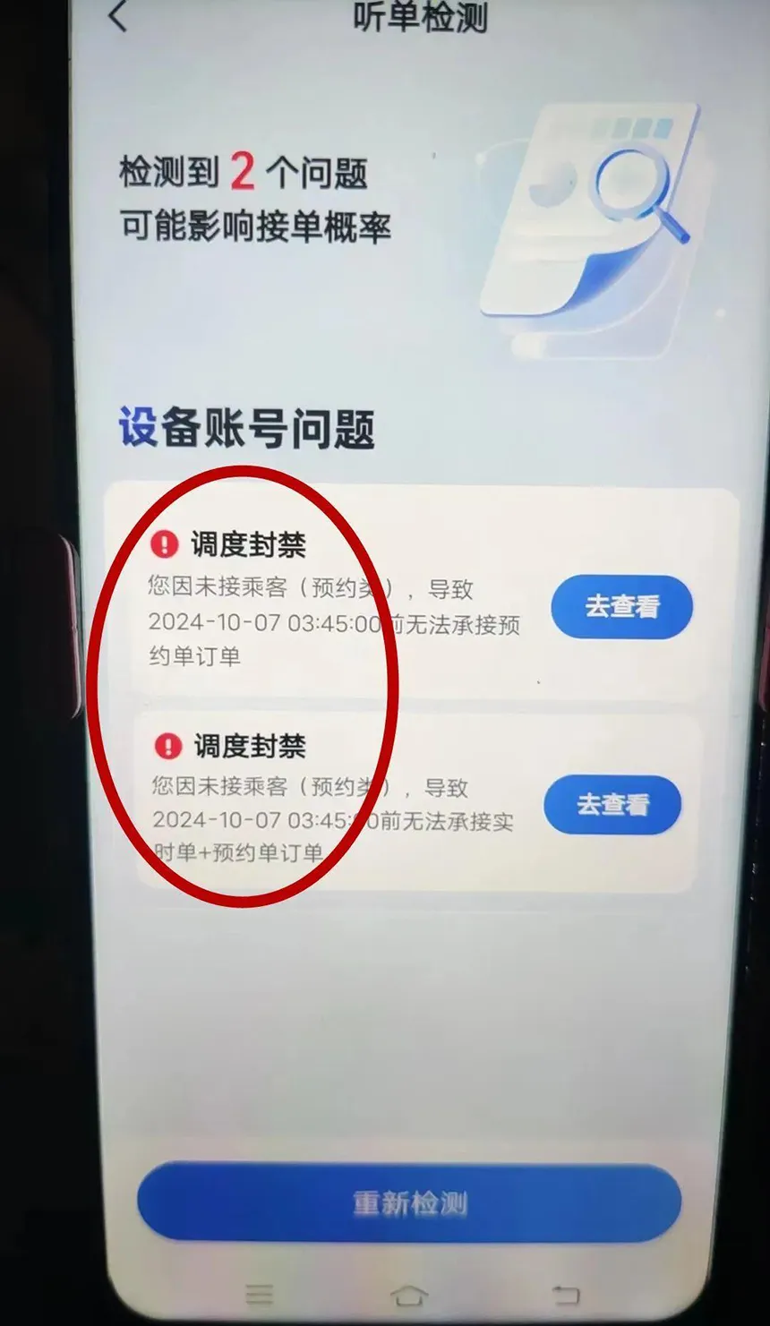 400公里免佣大单引争议:司机因高速费拒接遭平台封禁?插图 400公里免佣大单引争议:司机因高速费拒接遭平台封禁?插图