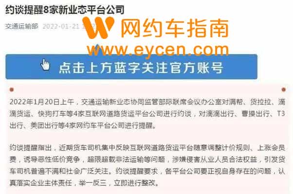 4大网约车平台被交通部提醒，计价、抽成等要征求司机意见！