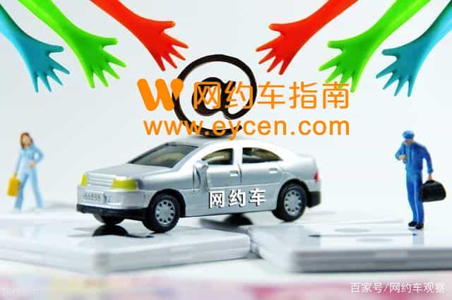 50个网约车平台集体抱团免抽成，具体哪些平台不抽佣金？插图