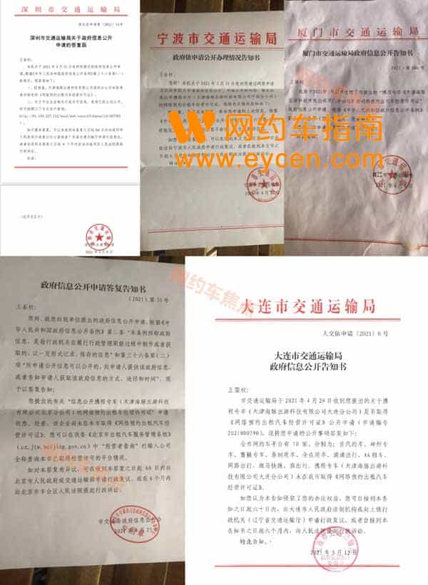 5城交通部门称携程专车未取得当地网约车经营许可证