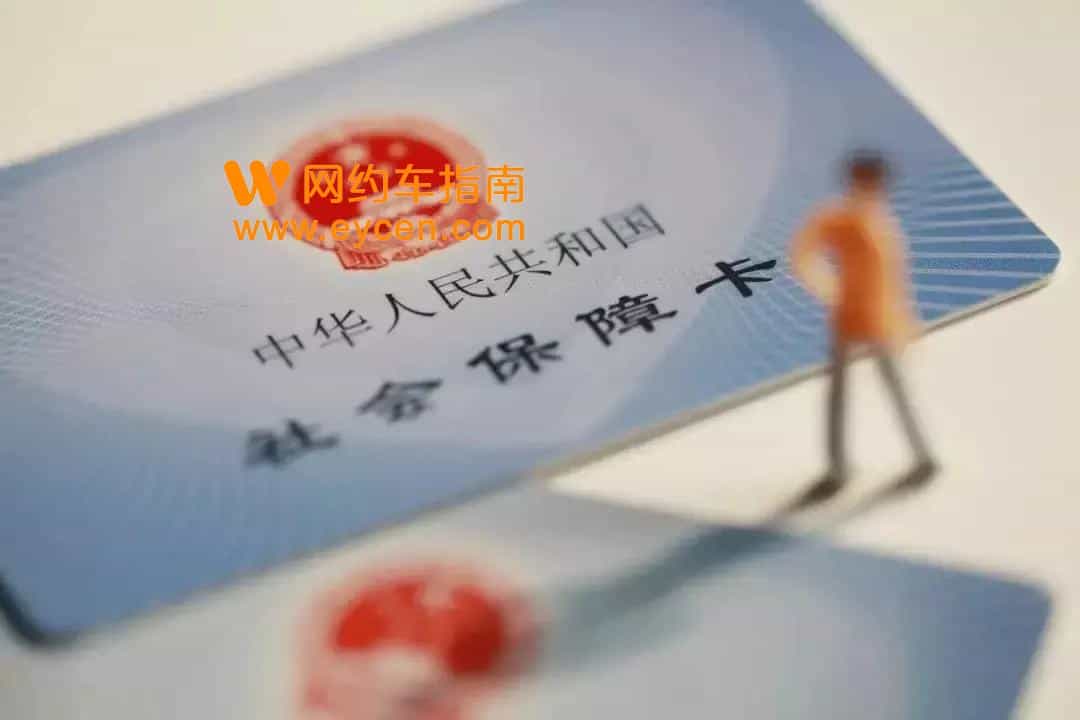 5月起,网约车司机养老保险可以这样缴纳插图 5月起,网约车司机养老保险可以这样缴纳插图