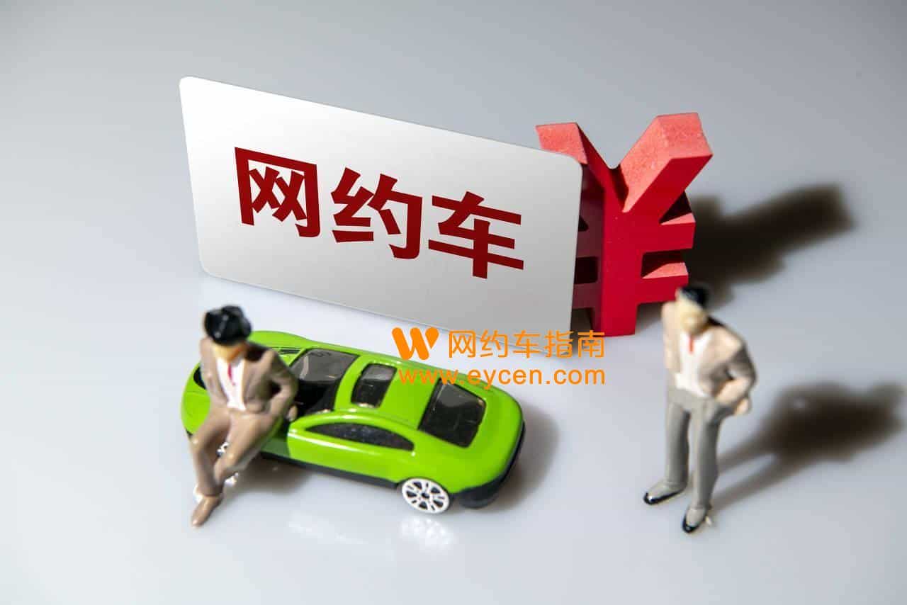 61家网约车平台半年未上传数据,司机师傅小心提现难插图 61家网约车平台半年未上传数据,司机师傅小心提现难插图