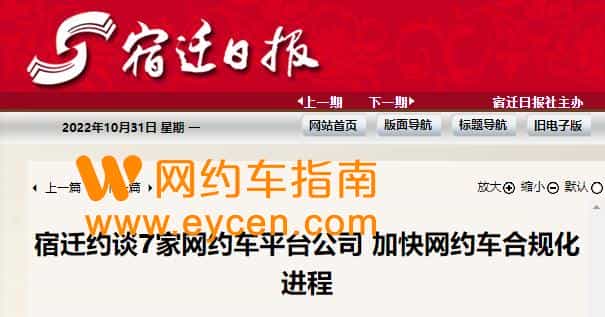 7家平台被运管约谈,年底合规率目标90%插图 7家平台被运管约谈,年底合规率目标90%插图
