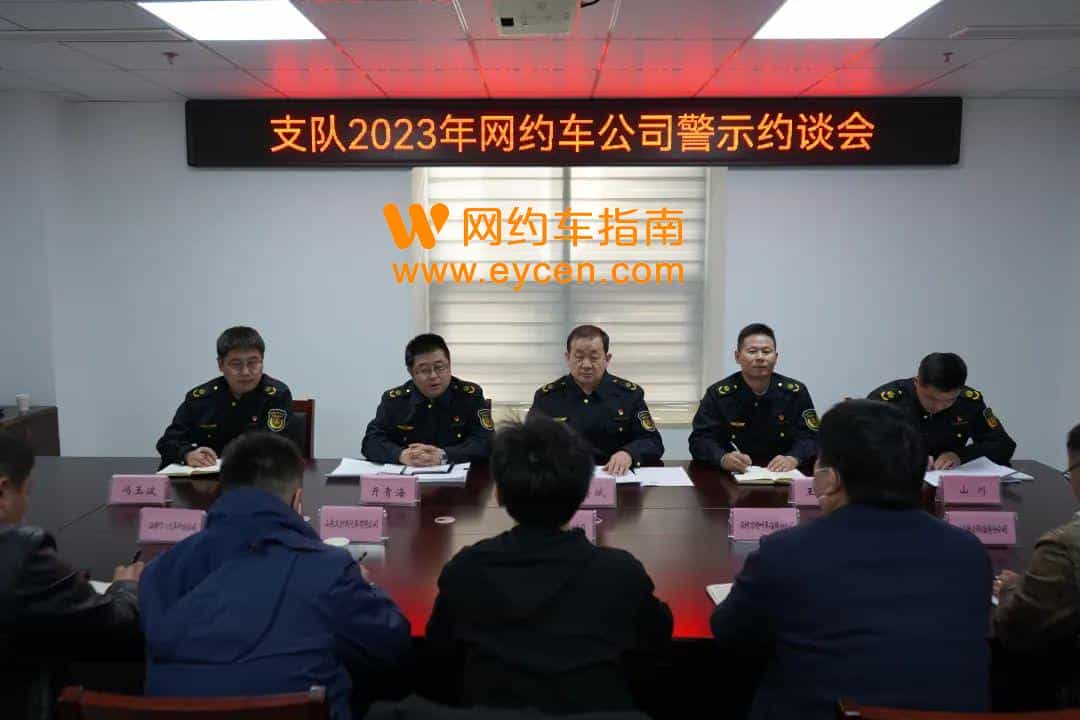 7家网约车平台公司被约谈插图 7家网约车平台公司被约谈插图