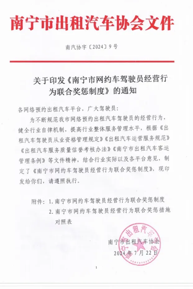 8月1日起，网约车司机将面临全平台统一奖惩新规范插图