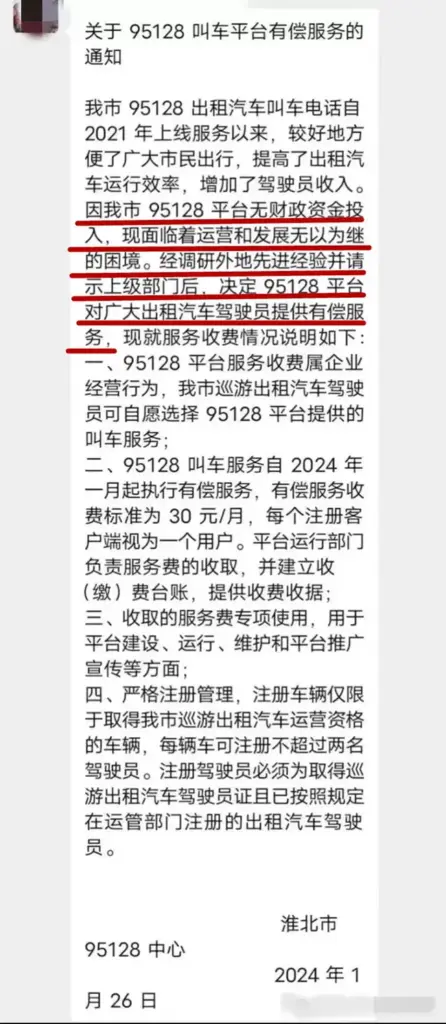95128突然宣布对出租车开始收费，的哥懵了：到底谁服务谁？插图
