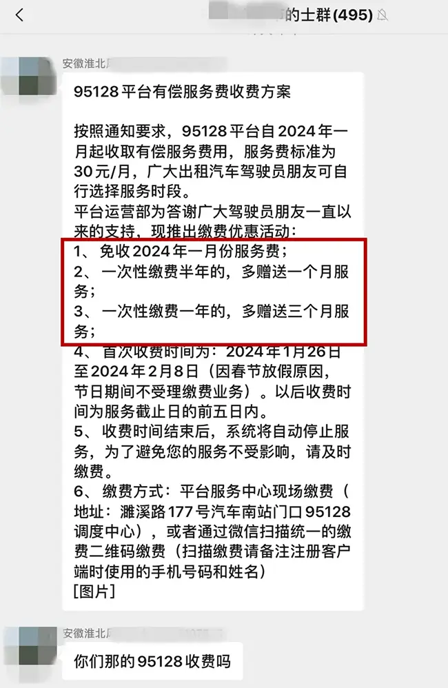95128突然宣布对出租车开始收费，的哥懵了：到底谁服务谁？插图1