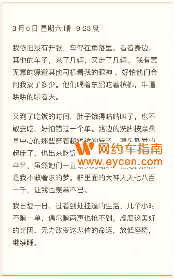 95后双证司机日记:我依旧没有开张……插图 95后双证司机日记:我依旧没有开张……插图