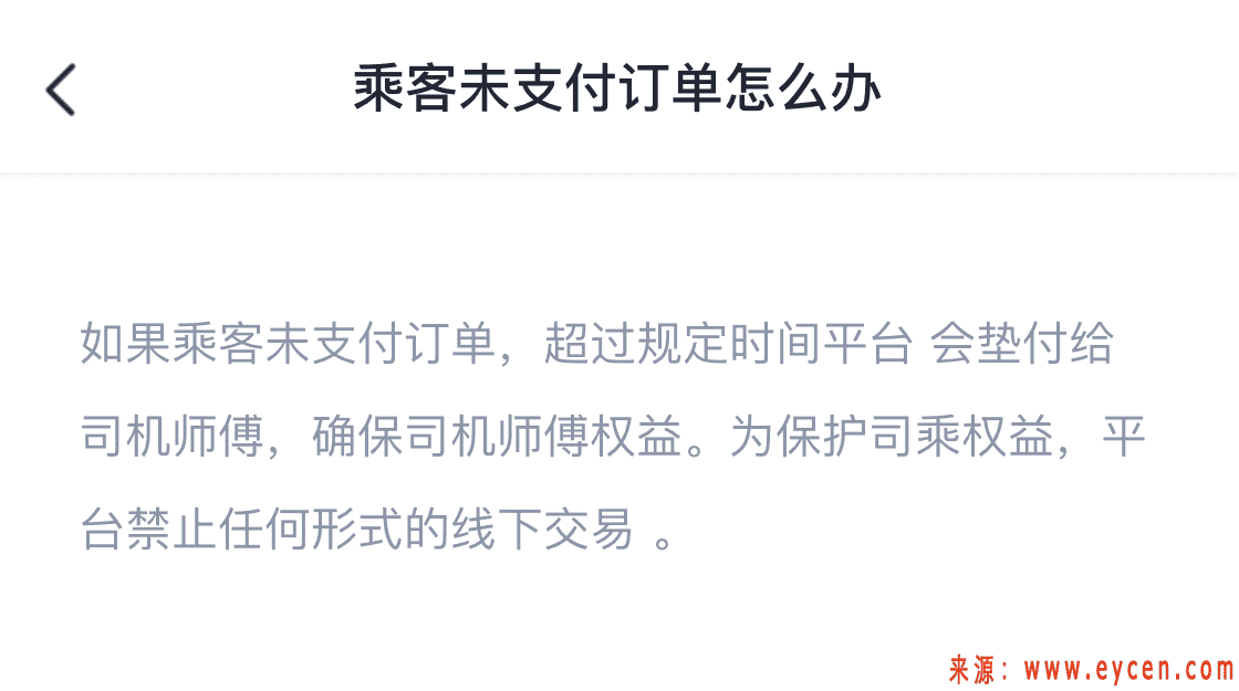 AA出行司机接了上千元订单，因为乘客未支付，车费没了还被封号插图1