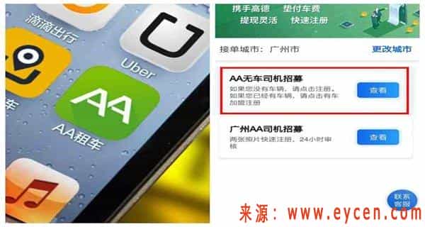 AA出行司机端注册条件，AA出行带车司机加盟要求