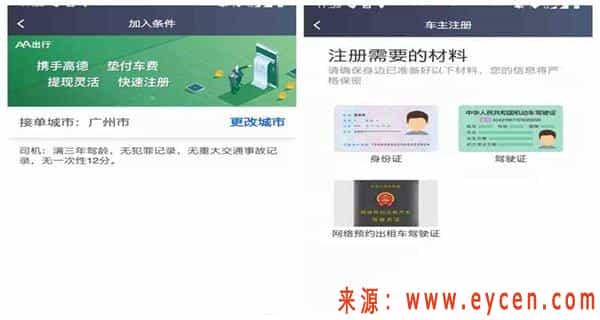 AA出行司机端注册条件，AA出行带车司机加盟要求