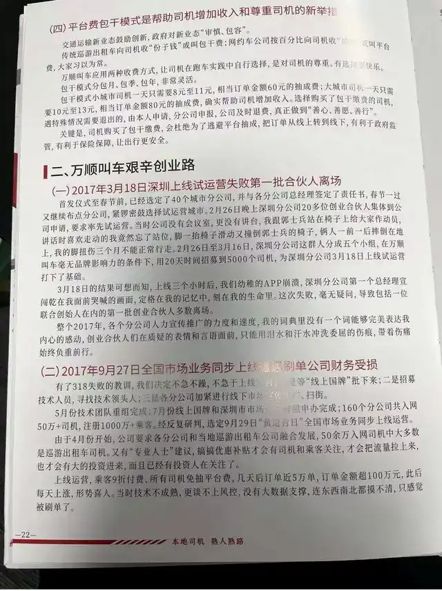 《网约江湖II》网约聚合下半场“回归本质”插图8 《网约江湖II》网约聚合下半场“回归本质”