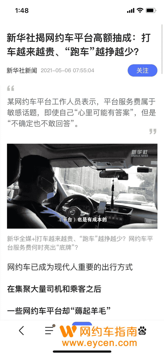 《网约江湖II》网约聚合下半场“回归本质”插图9 《网约江湖II》网约聚合下半场“回归本质”