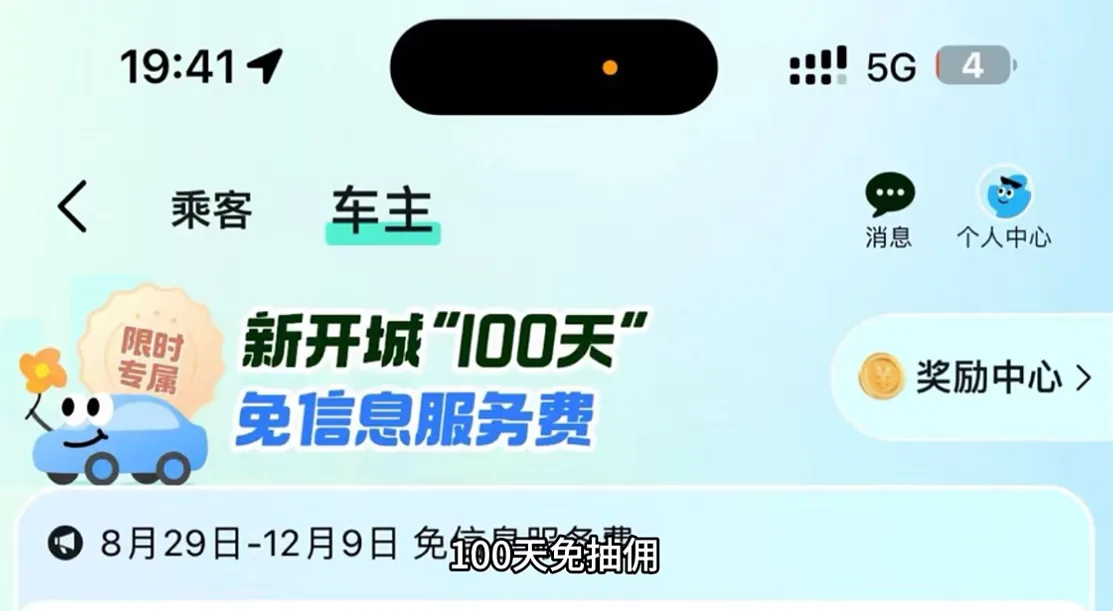 【最新动态】高德顺风车全面升级，全国火热上线中！插图