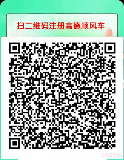 【最新动态】高德顺风车全面升级，全国火热上线中！插图1