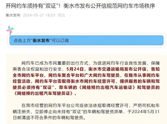 一夜之间，多家平台紧急通知：7月8日后，停止向不合规车辆派单插图