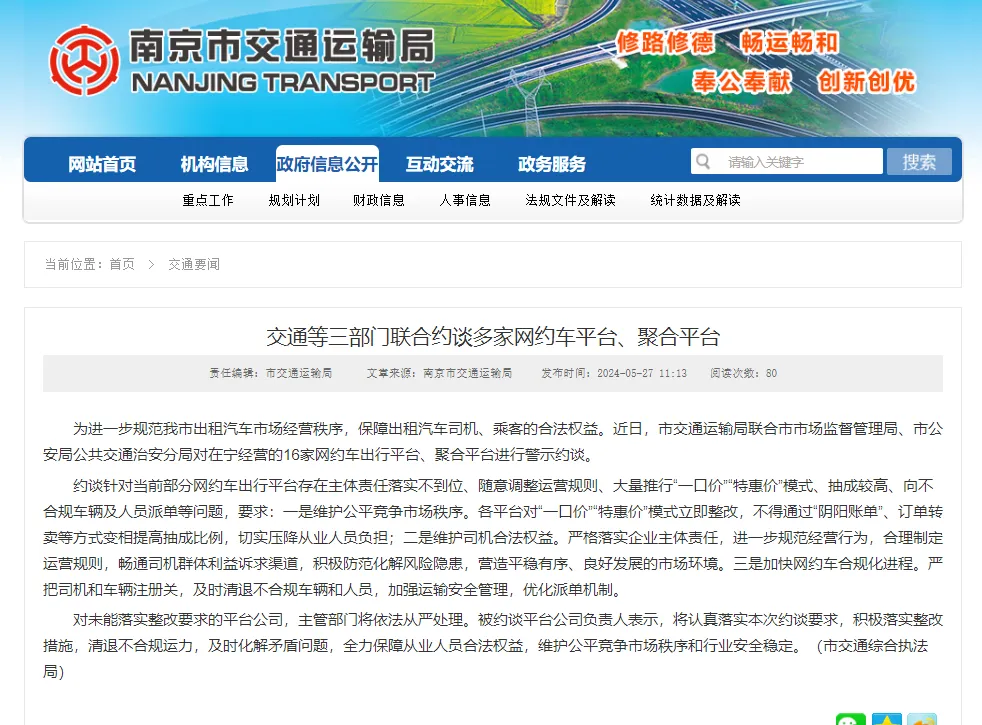 一夜之间，多家平台紧急通知：7月8日后，停止向不合规车辆派单插图1
