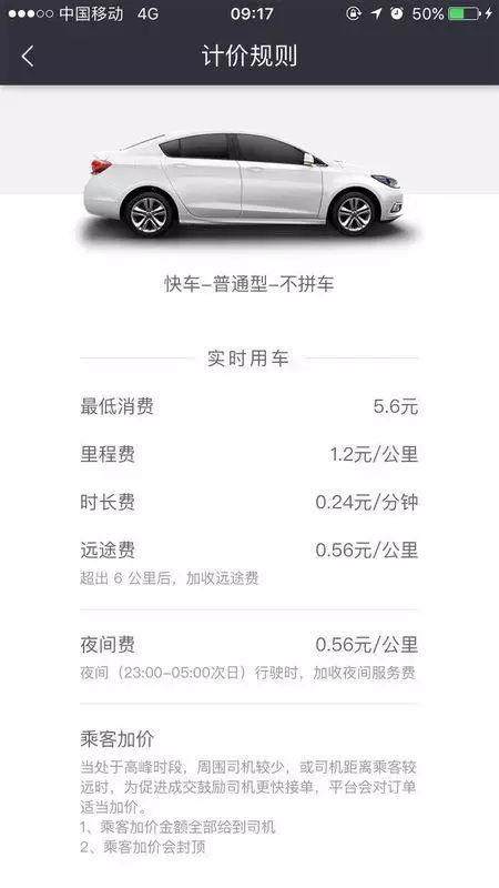 一文读懂滴滴顺风车、快车、拼车、专车、出租车的区别