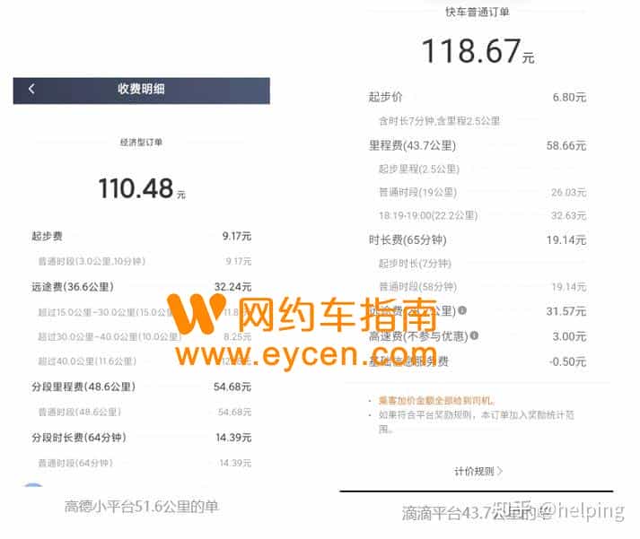 三个月的网约车浅谈(对比滴滴和高德)插图 三个月的网约车浅谈(对比滴滴和高德)插图