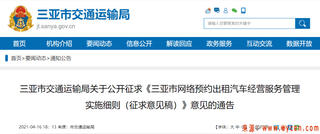 三亚市新规来了！网约车辆须有外观标识，司机每年度考核1次插图