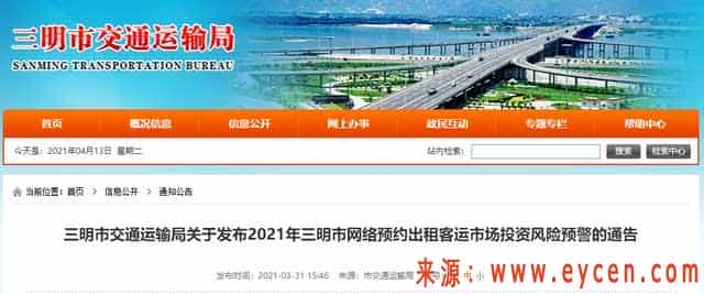 三明市最新通告！网约车已饱和，办证人数仍在持续增加