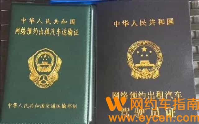 上海私家车怎么办理网约车营运证？插图