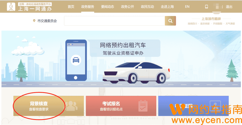 上海私家车怎么办理网约车营运证？插图1