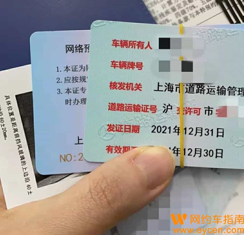 上海私家车怎么办理网约车营运证？插图3