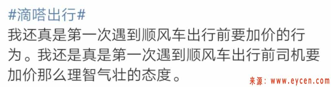 不加价就拒载,还成行规!三大顺风车平台测评结果令人堪忧插图2 不加价就拒载,还成行规!三大顺风车平台测评结果令人堪忧